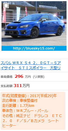 WRX S4　ブルー