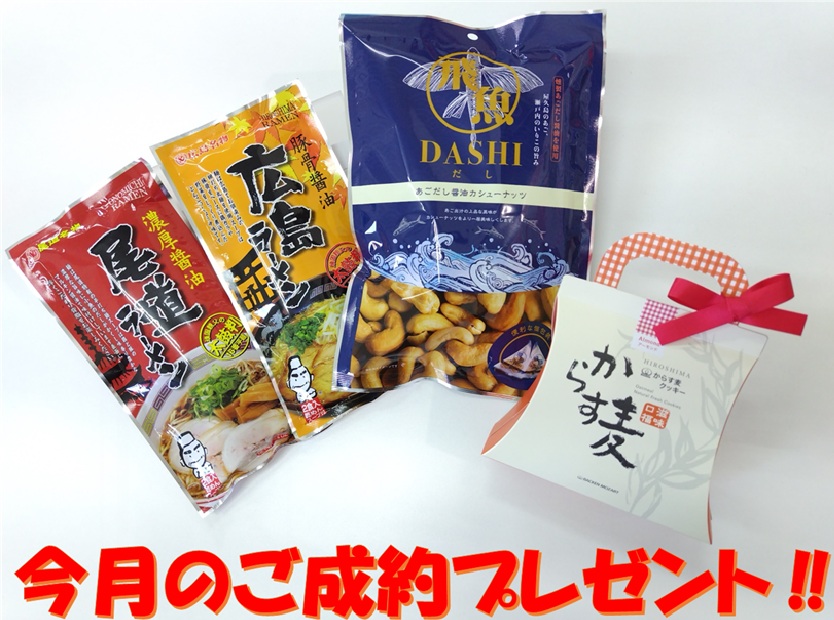 ご成約プレゼント