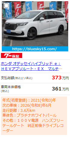 オデッセイ　R３