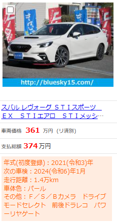 レヴォーグ パール