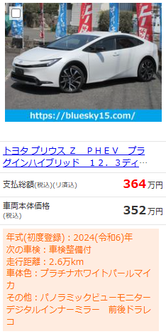プリウス