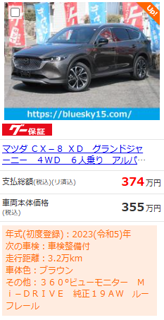 CX-８　ブラウン